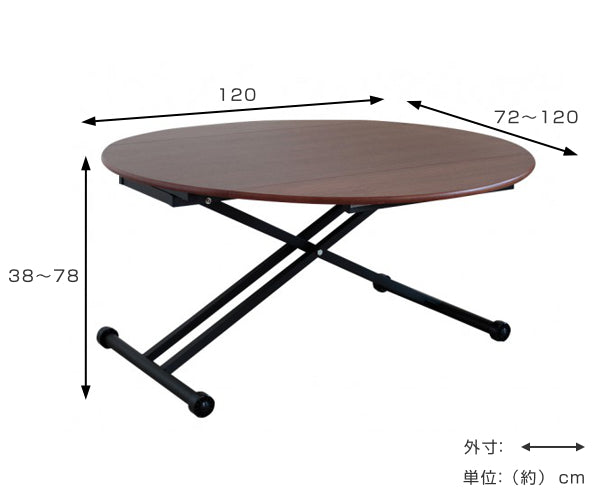 テーブル 高さ調整 幅120cm センターテーブル 昇降式 デスク 天板 伸長 拡張 円型 長方形