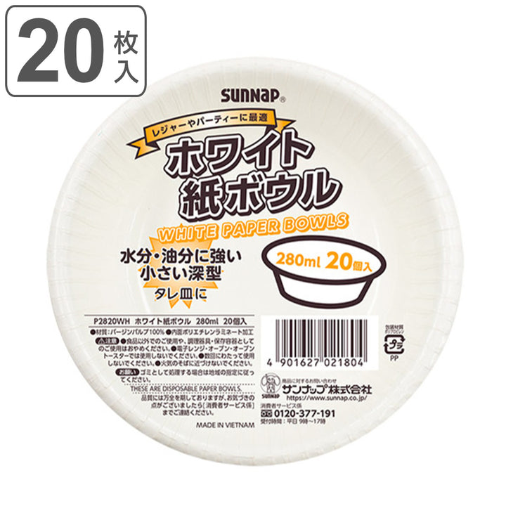 紙皿使い捨てボウル280ml20枚入