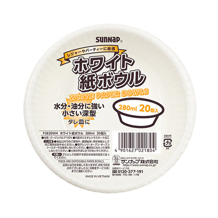 紙皿使い捨てボウル280ml20枚入