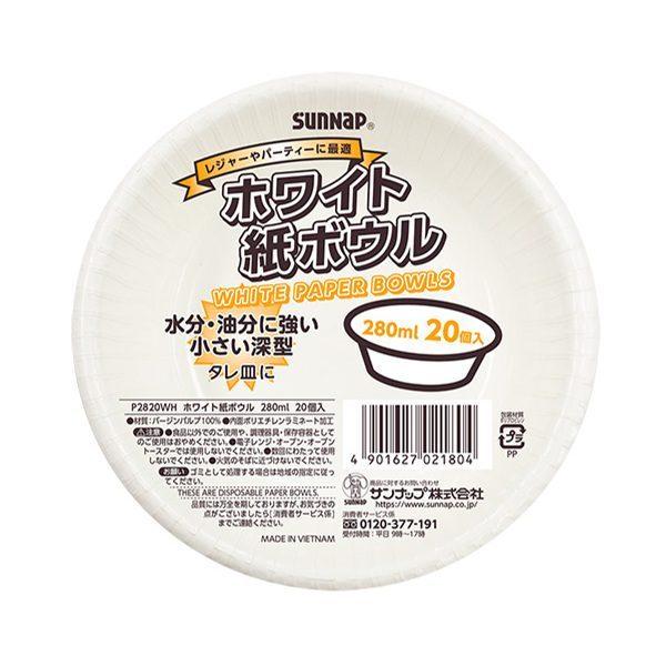 紙皿使い捨てボウル280ml20枚入