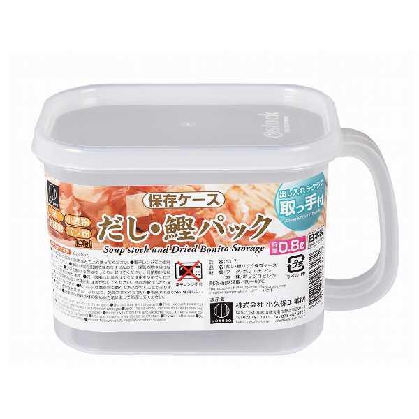 保存容器 800ml だし 鰹パック 保存ケース 取っ手付き 日本製