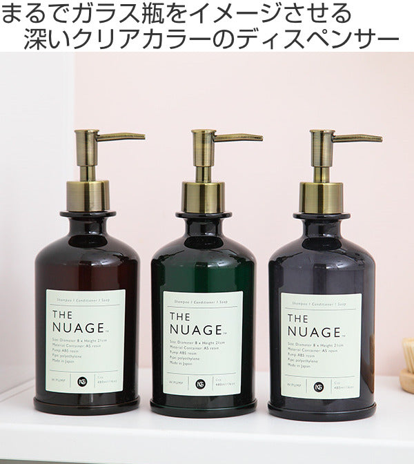 ディスペンサー 480ml Nuage おしゃれ シャンプー コンディショナー リンス ボディーソープ