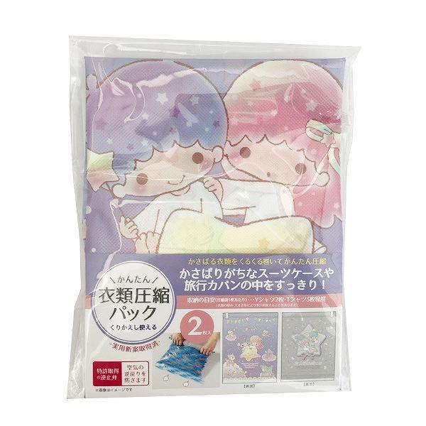 圧縮袋 衣類 旅行 35×43cm 2枚入 リトルツインスターズ トラベルグッズ