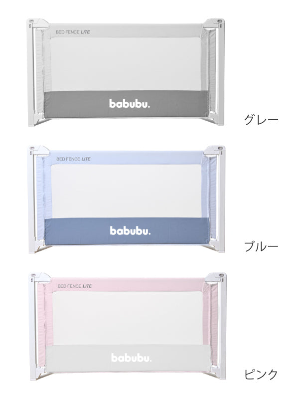 babubu.ベッドフェンスライト2.0 ゼニスブルー