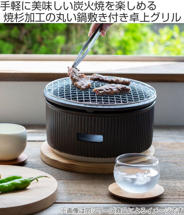炭焼きグリル 小 陶器製 日本製