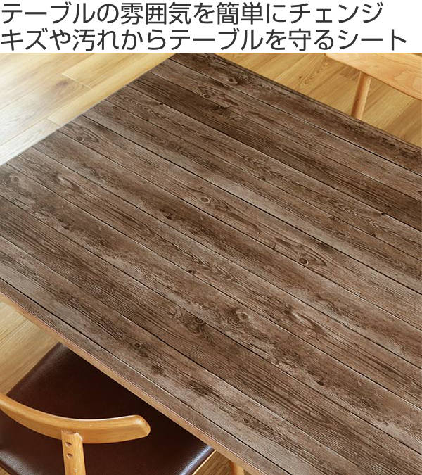 テーブルデコレーション 貼ってはがせる 90cm×150cm テーブルクロス 撥水加工 ビニール 日本製