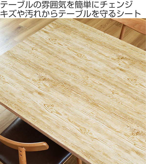 テーブルデコレーション 貼ってはがせる 90cm×150cm クラッシュウッド テーブルクロス 撥水加工 ビニール 日本製