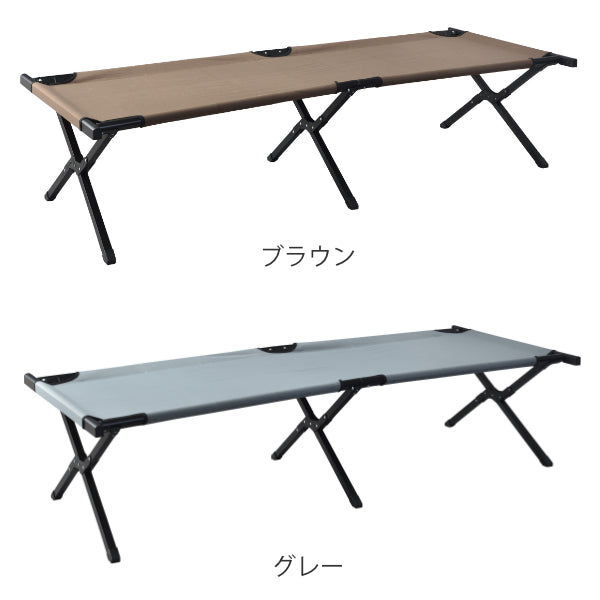 アウトドア ベッド コット 幅190×奥行72.5×高さ43cm フォールディング