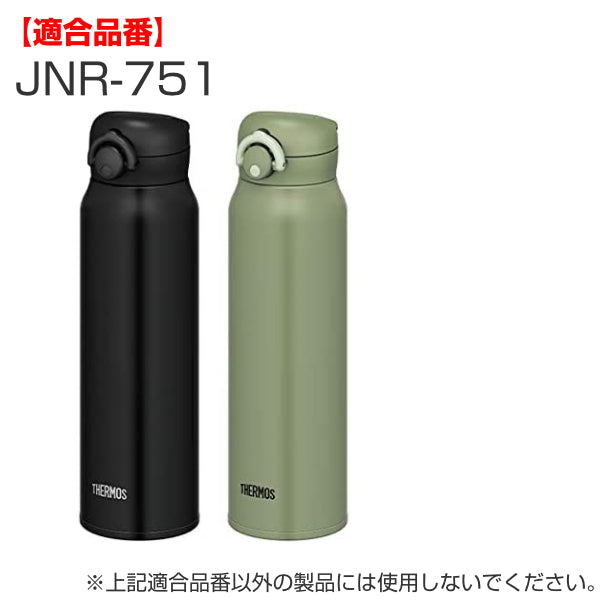 飲み口 サーモス THERMOS 水筒 JNR JOP 専用 パッキン付き 部品 パーツ -12