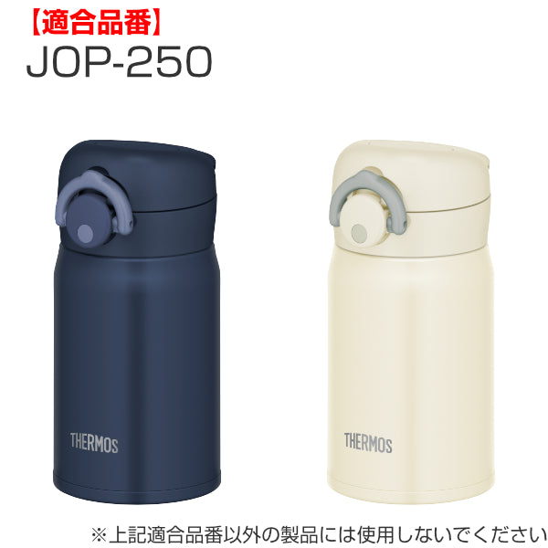 飲み口 サーモス THERMOS 水筒 JNR JOP 専用 パッキン付き 部品 パーツ -13