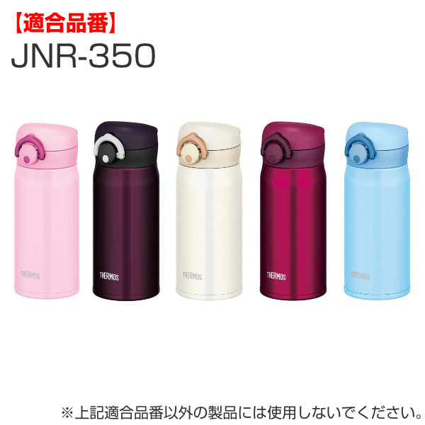 飲み口 サーモス THERMOS 水筒 JNR JOP 専用 パッキン付き 部品 パーツ -4