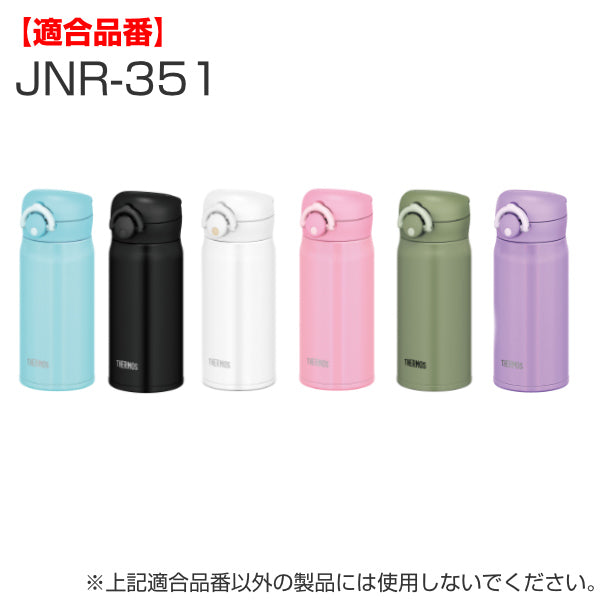 飲み口 サーモス THERMOS 水筒 JNR JOP 専用 パッキン付き 部品 パーツ -5