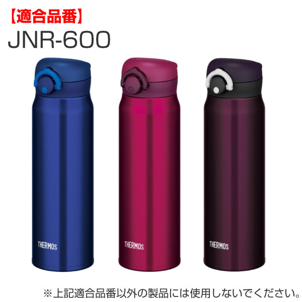 飲み口 サーモス THERMOS 水筒 JNR JOP 専用 パッキン付き 部品 パーツ -9