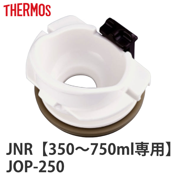 飲み口 サーモス THERMOS 水筒 JNR JOP 専用 パッキン付き 部品 パーツ -2