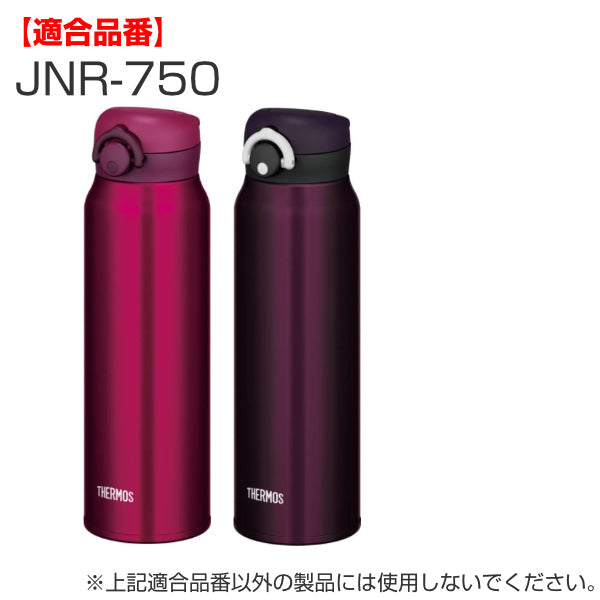 飲み口 サーモス THERMOS 水筒 JNR JOP 専用 パッキン付き 部品 パーツ -11