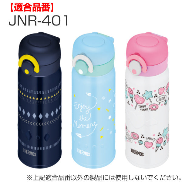 パッキン サーモス THERMOS JNR JOP 専用 パッキンセット 蓋パッキン せんパッキン 各1個 -8