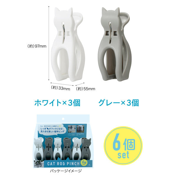 猫竿ピンチ6個入洗濯バサミピンチ洗濯ピンチ猫ねこKogure