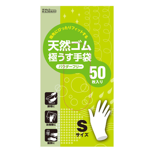 ゴム手袋 Sサイズ 50枚入り 天然ゴム極薄手袋 パウダーフリー