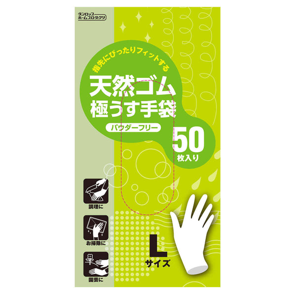 ゴム手袋 Lサイズ 50枚入り 天然ゴム極薄手袋 パウダーフリー