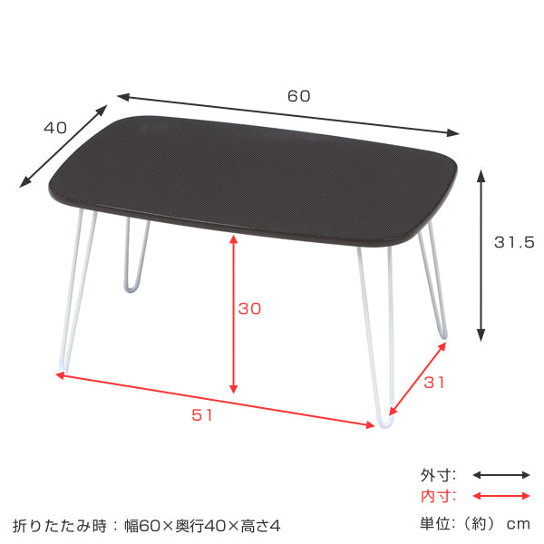 センターテーブル 幅60cm 折りたたみ テーブル ローテーブル 折りたたみテーブル 机