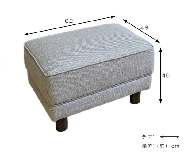スツール 幅62cm オットマン ソファ用 足置き 脚付き