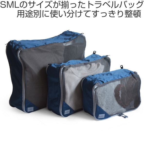 トラベルバッグ 収納バッグ 3サイズ SML 各1個入 BUILT ビルト ダブルZIP パッキングキューブ