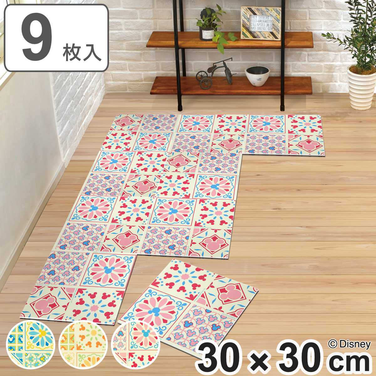 タイルマット 30×30cm ミッキーマウス タイル 9枚入 – ハウジー