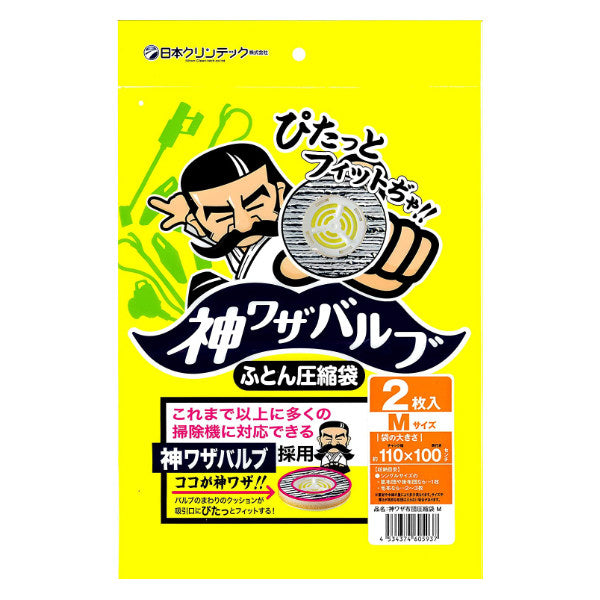 圧縮袋 M 布団用 2枚入り 神ワザバルブ ふとん