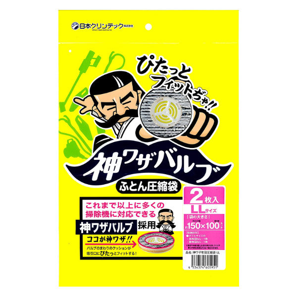 圧縮袋 LL 布団用 2枚入り 神ワザバルブ ふとん