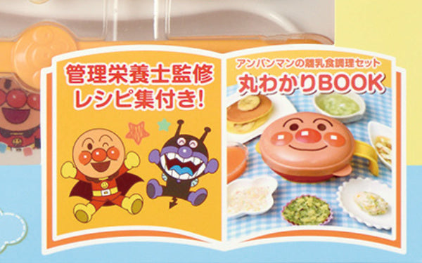 アンパンマン　離乳食調理＆食器セット 離乳食調理＆食器セット アンパンマン レック 出産祝い 送料