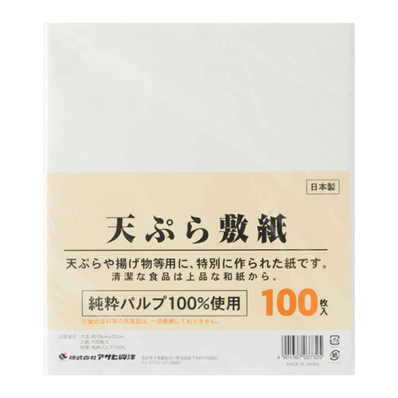 天ぷら敷紙 100枚入り