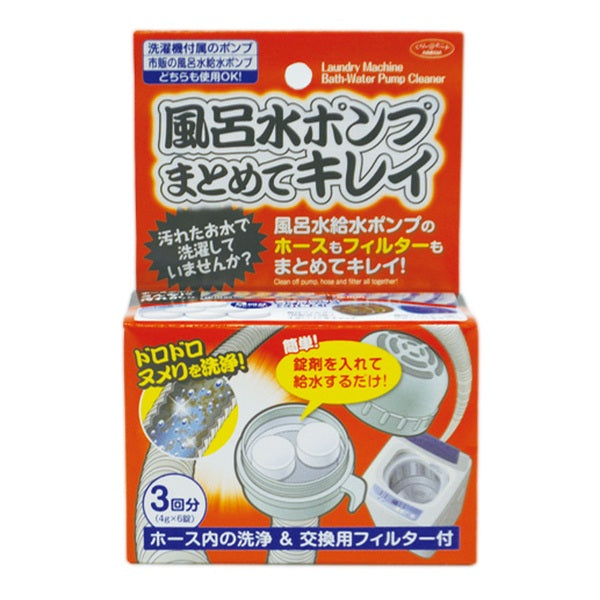 風呂水 給水 ポンプ 洗浄剤 ホース ぬめり お風呂 掃除 洗浄