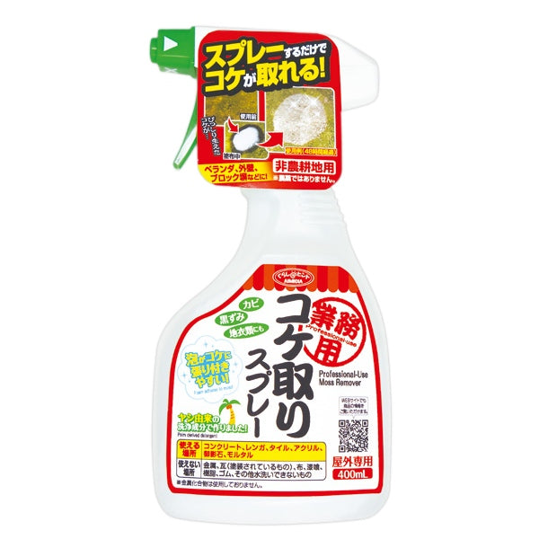 コケ取り スプレー 400ml 業務用 屋外専用 苔取り