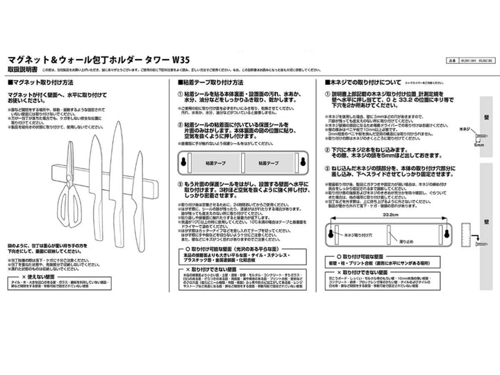 tower マグネット＆ウォール包丁ホルダー タワー W35 -19