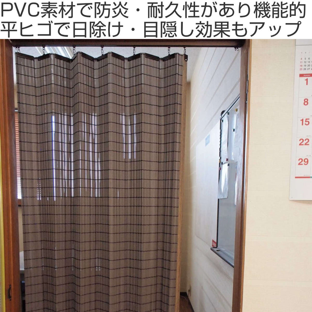 すだれカーテン PVC素材 100×175cm 防炎