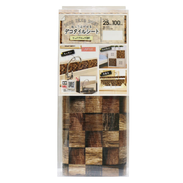 デコタイルシール ウッドブロック 25cm×100cm 貼ってはがせる リメイクシート