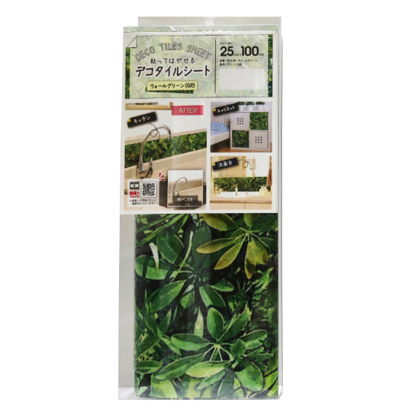 デコタイルシール ウォールグリーン 25cm×100cm 貼ってはがせる リメイクシート