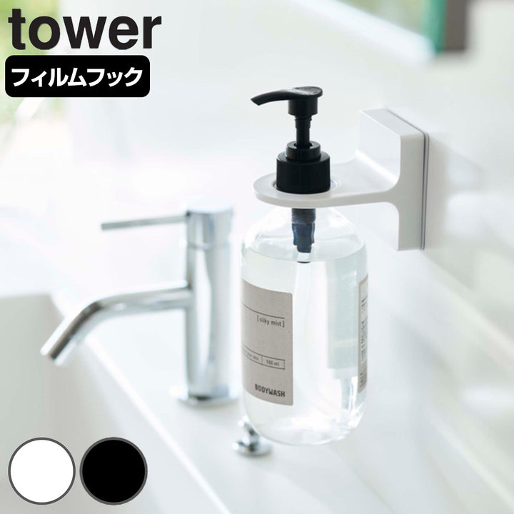 山崎実業towerフィルムフックディスペンサーホルダータワー