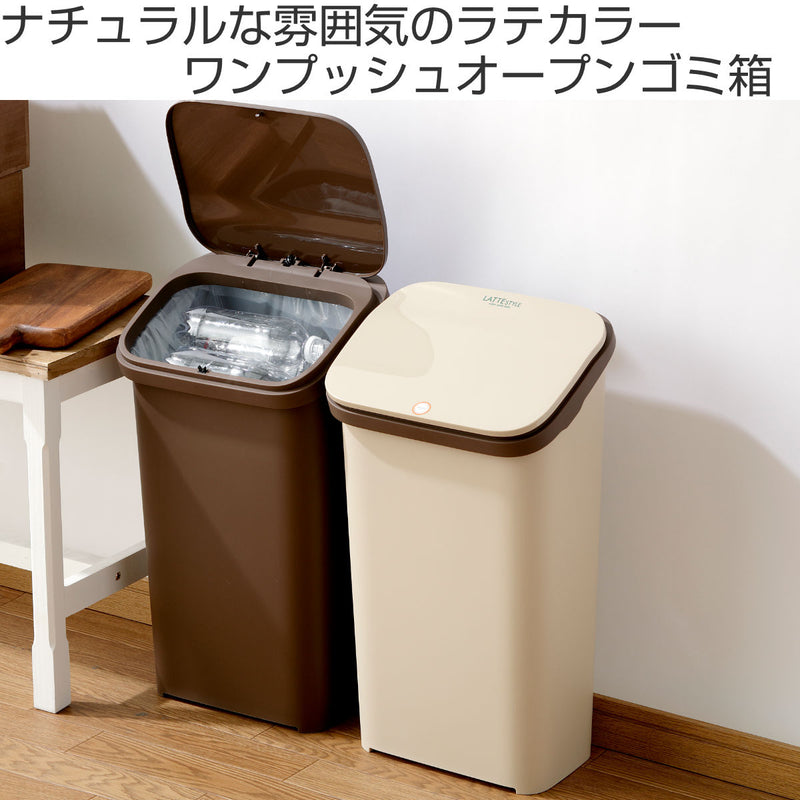 ゴミ箱19Lラテスタイルプッシュ式ダストボックス