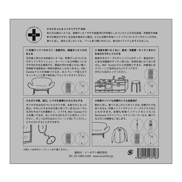 部分洗いセットテキスタイル&インテリアケアBOXDr.Beckmannベックマン