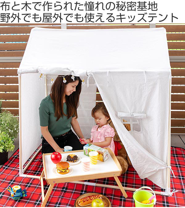 テント 子供用 HIDDEN HOUSE 室内 屋外 軽量 洗える コンパクト 秘密