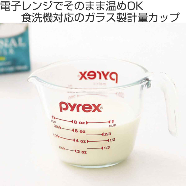 PYREX計量カップ250ml耐熱ガラス取っ手付きメジャーカップ