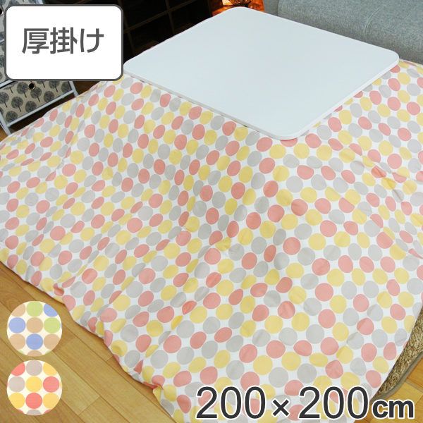 こたつ布団 厚掛け 200×200cm 正方形 日本製 綿100％ 消臭 こたつ 布団