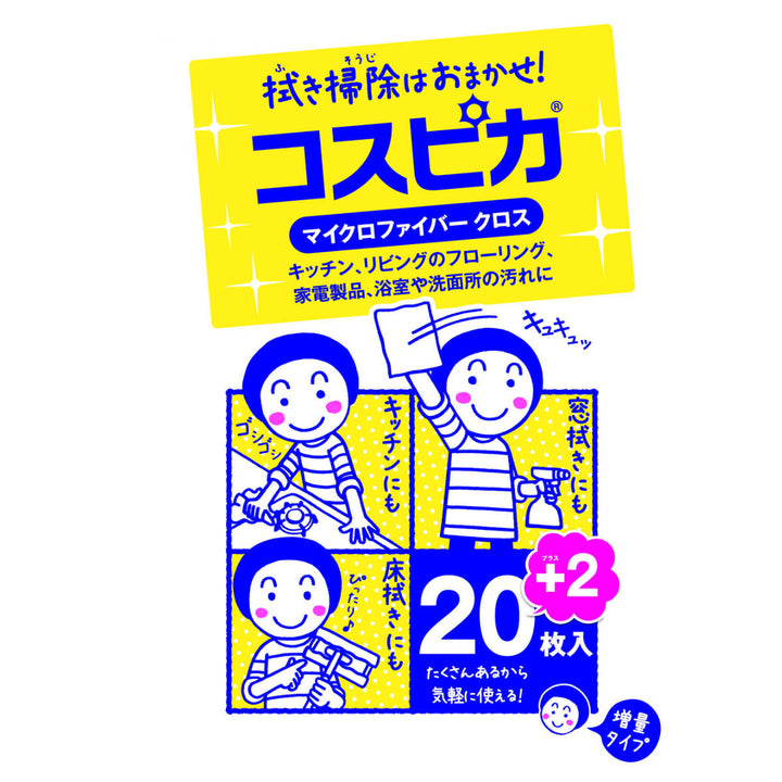 ぞうきん マイクロファイバークロス コスピカ 22枚入 -11