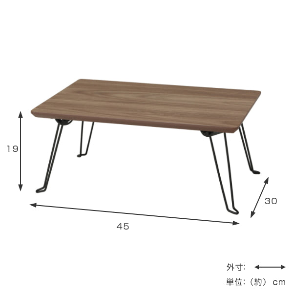 折りたたみ テーブル 幅45cm スチール脚 コンパクト 子供 ローテーブル 折れ脚テーブル