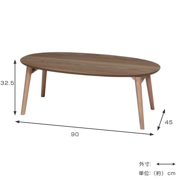 折りたたみ テーブル 幅90cm オーバル コンパクト 子供 ローテーブル 折れ脚テーブル