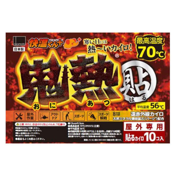 貼るカイロ 快温くん 鬼圧 レギュラー 10枚入り