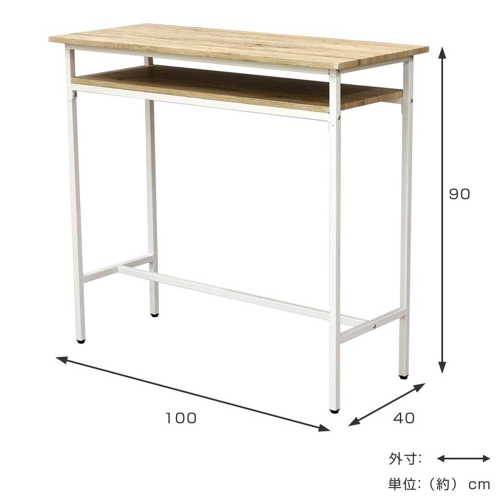 カウンターテーブル 幅100cm 高さ90cm ラック 木目調