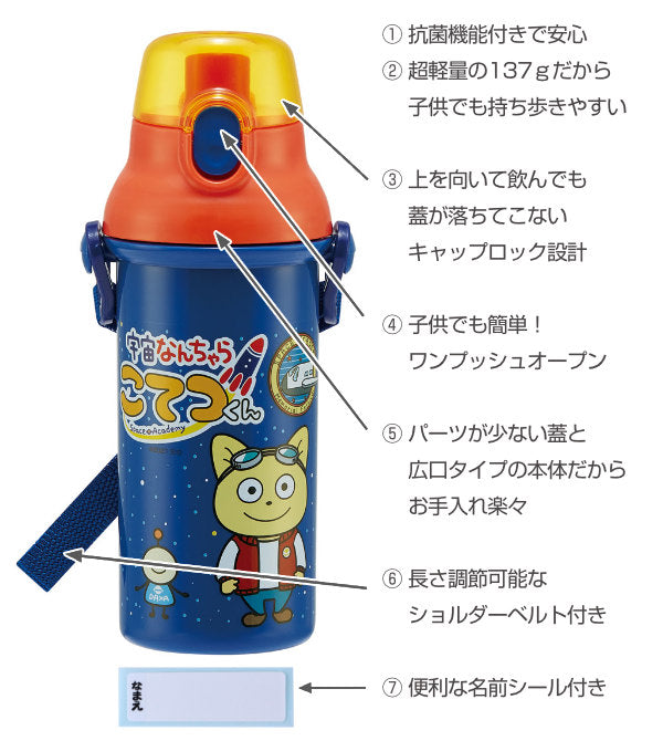 水筒 キッズ プラスチック 480ml 抗菌 直飲み 宇宙なんちゃらこてつ
