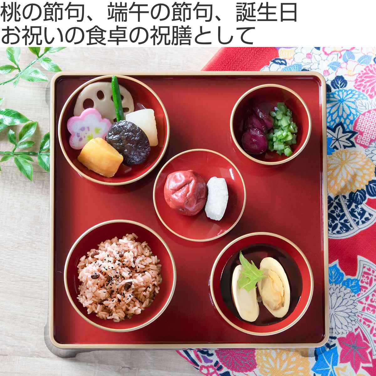 お食い初め膳 食器セット 漆器 プラスチック 日本製 – ハウジー